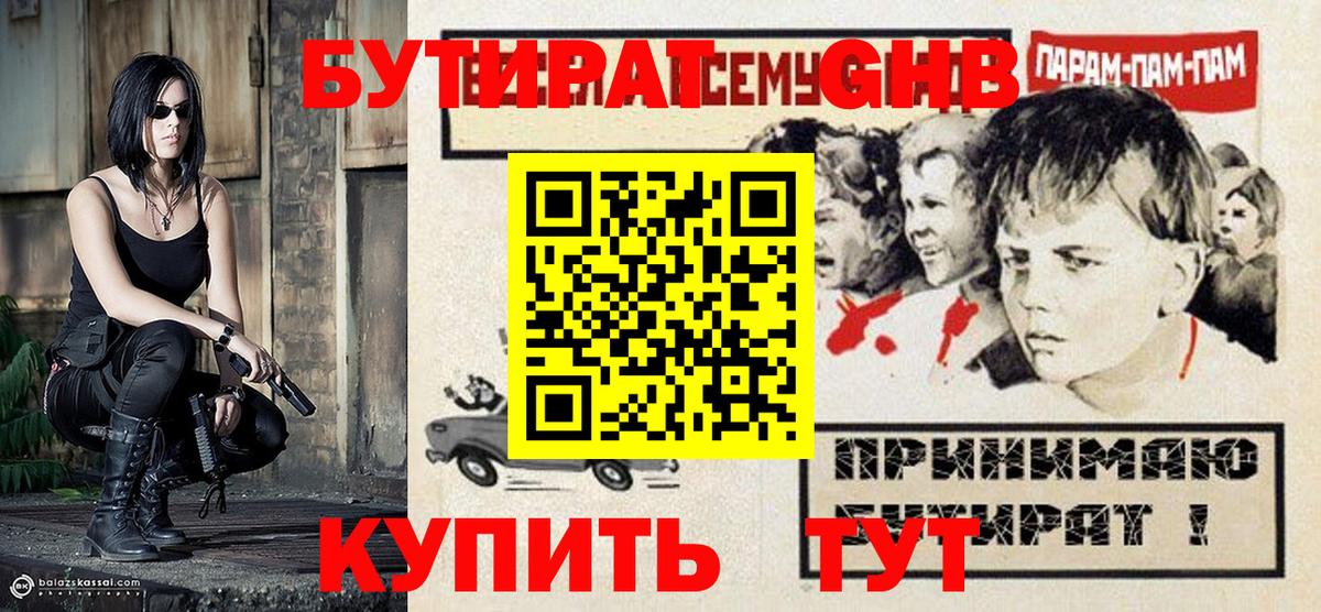 Бутират 99%  Вход с VPN  Ярославль 