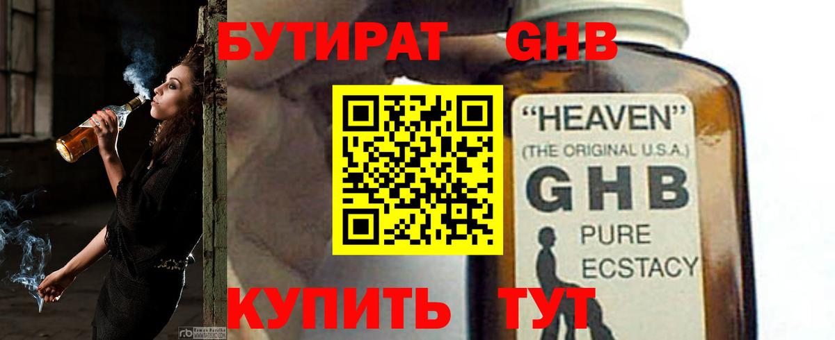 БУТИРАТ буратино Ярославль