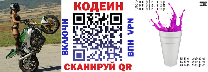Кодеин Purple Drank  Ярославль 
