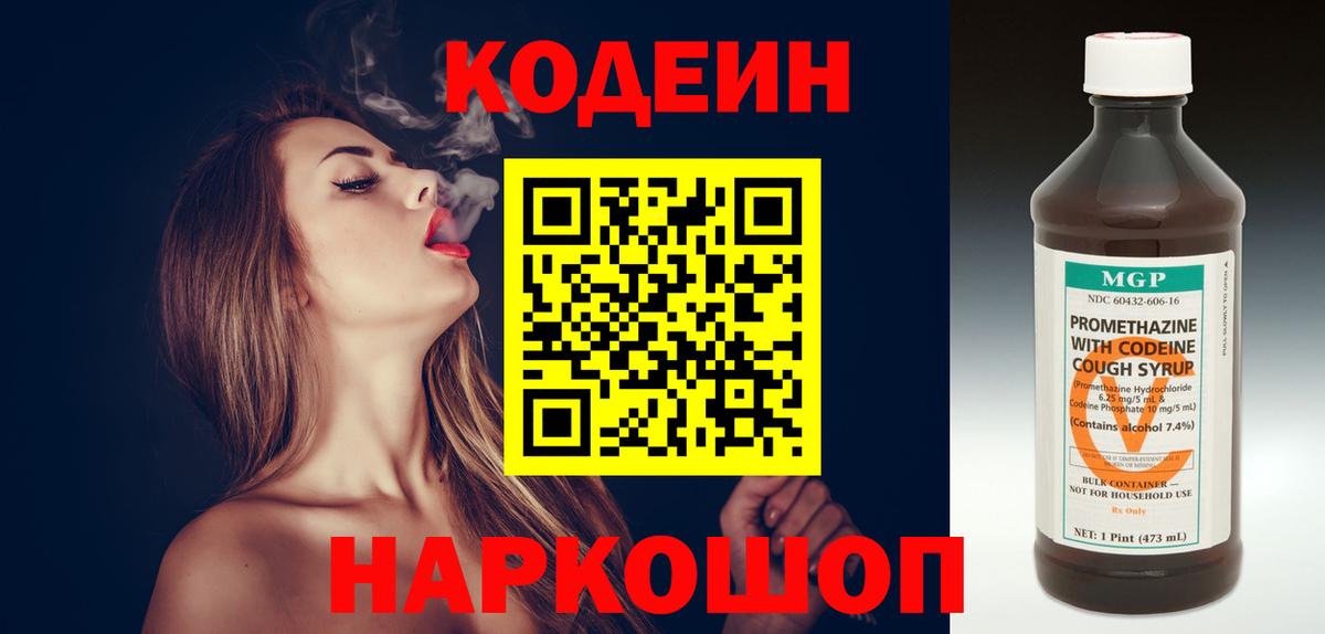 Кодеиновый сироп Lean напиток Lean (лин)  Вход с VPN  Ярославль  Codein Purple Drank 