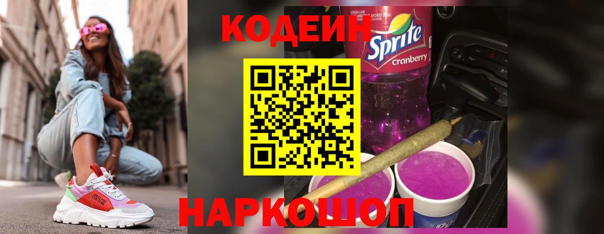 Кодеиновый сироп Lean напиток Lean (лин) Ярославль