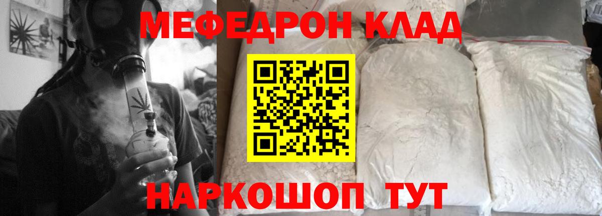 МЯУ-МЯУ 4 MMC  Мефедрон VHQ  Мефедрон  Ярославль  Вход с VPN  МЯУ-МЯУ 