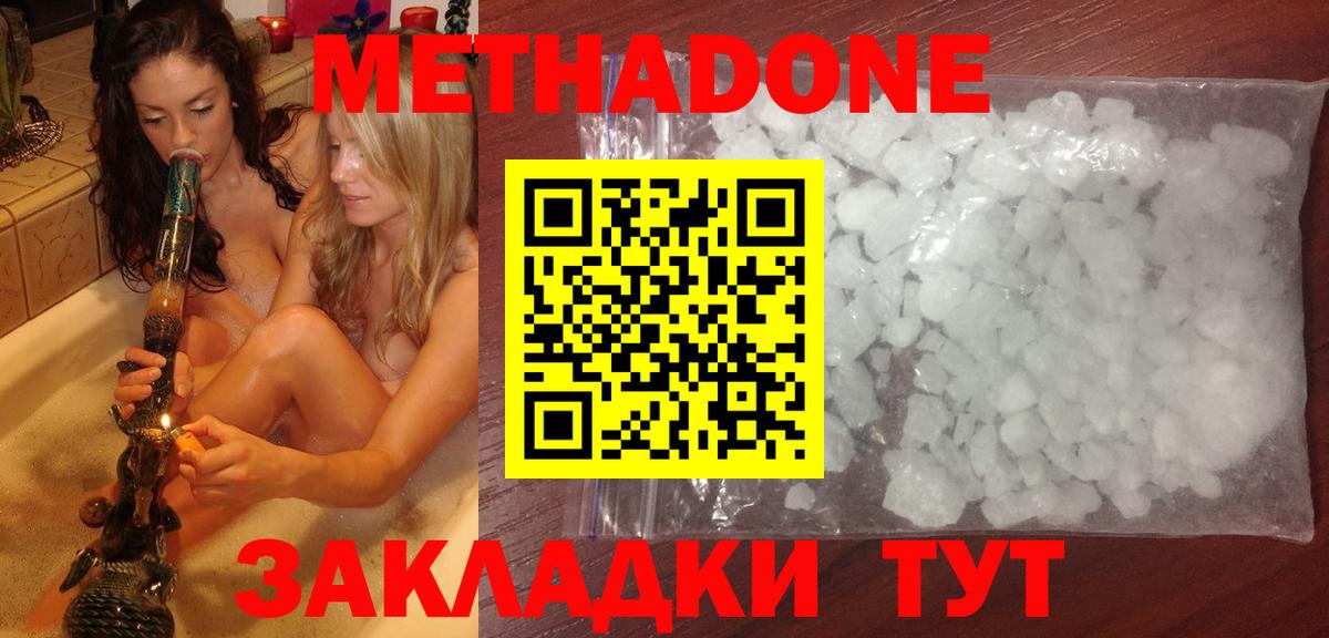 Метадон белоснежный  МЕТАДОН белоснежный  Вход с VPN  MEGA зеркало  Ярославль 